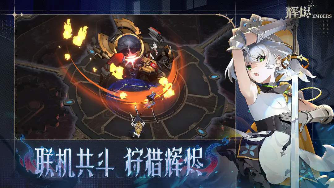辉烬官服截图2
