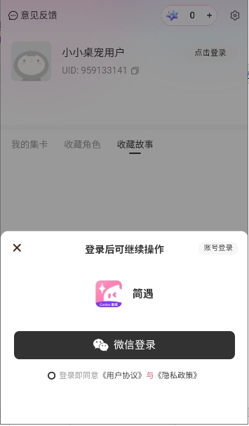 简遇