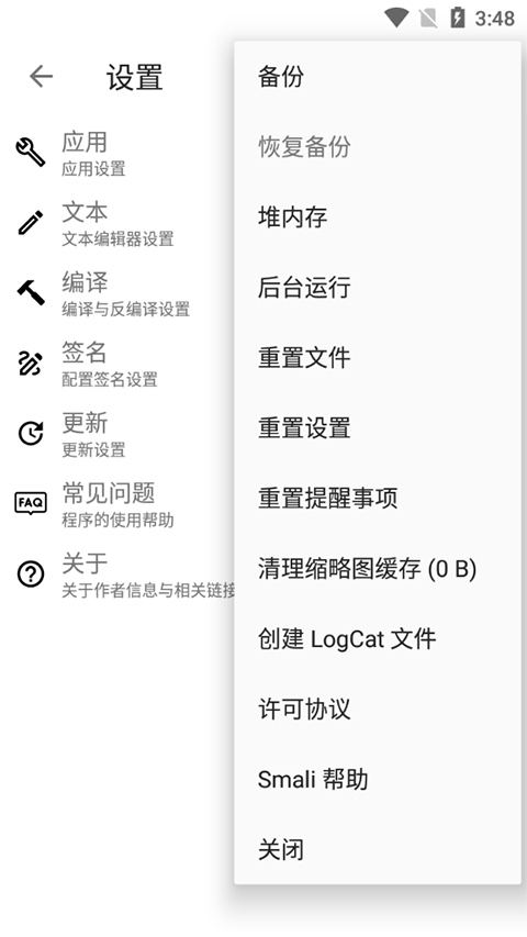 apktoolm截图2