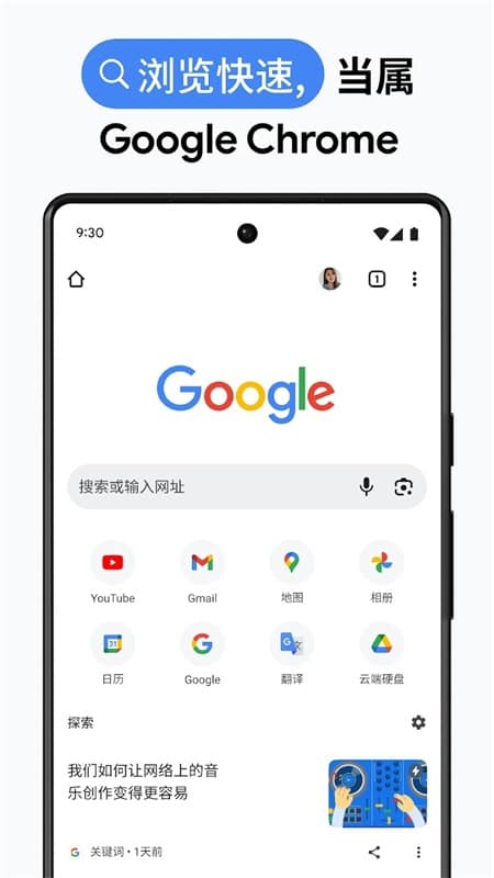 谷歌浏览器截图3