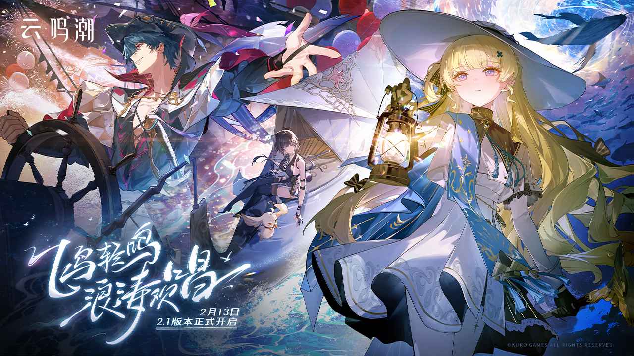 云鸣潮截图4