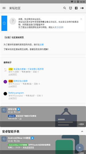 米坛社区截图1
