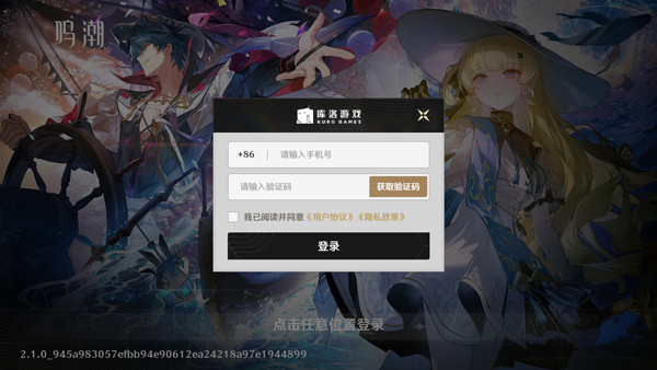 云鸣潮