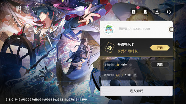 云鸣潮