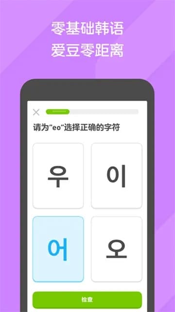 多邻国截图4
