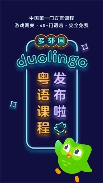 多邻国截图1