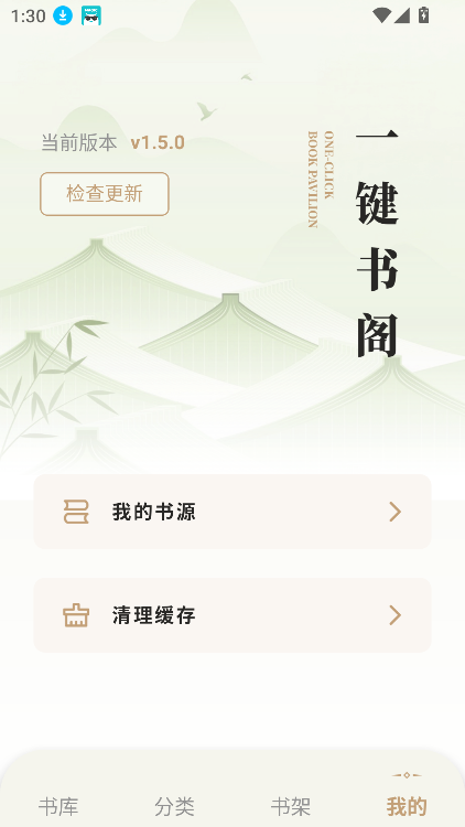一键书阁截图3