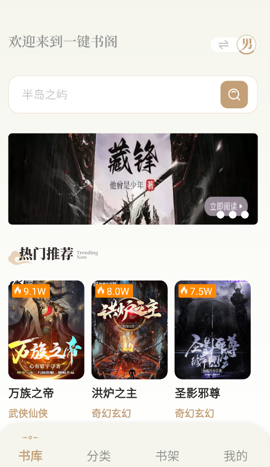 一键书阁截图2