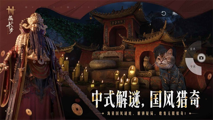燕云十六声云游戏截图1
