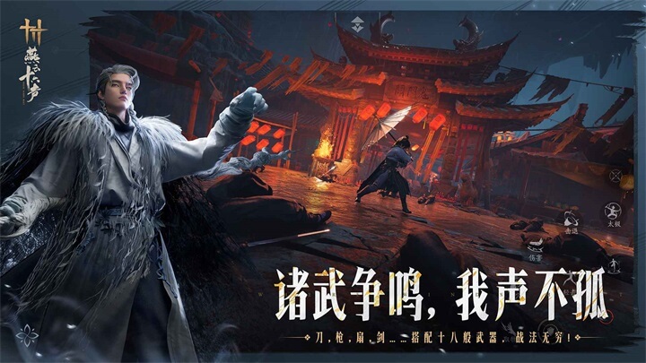 燕云十六声云游戏截图4