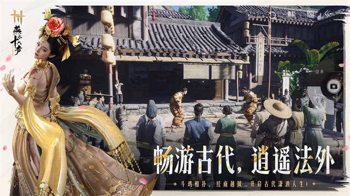 燕云十六声云游戏截图3