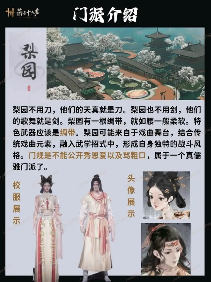 燕云十六声云游戏
