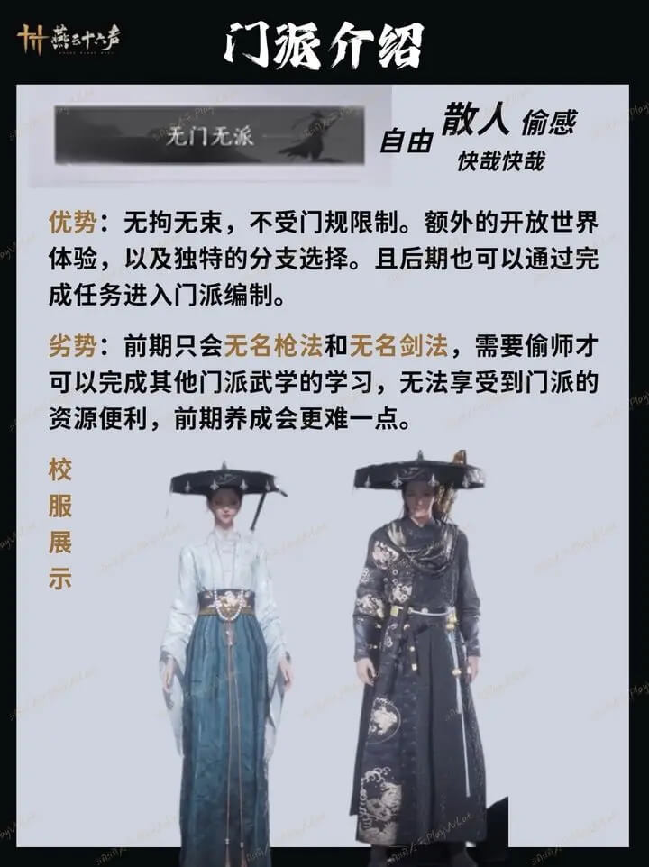 燕云十六声云游戏