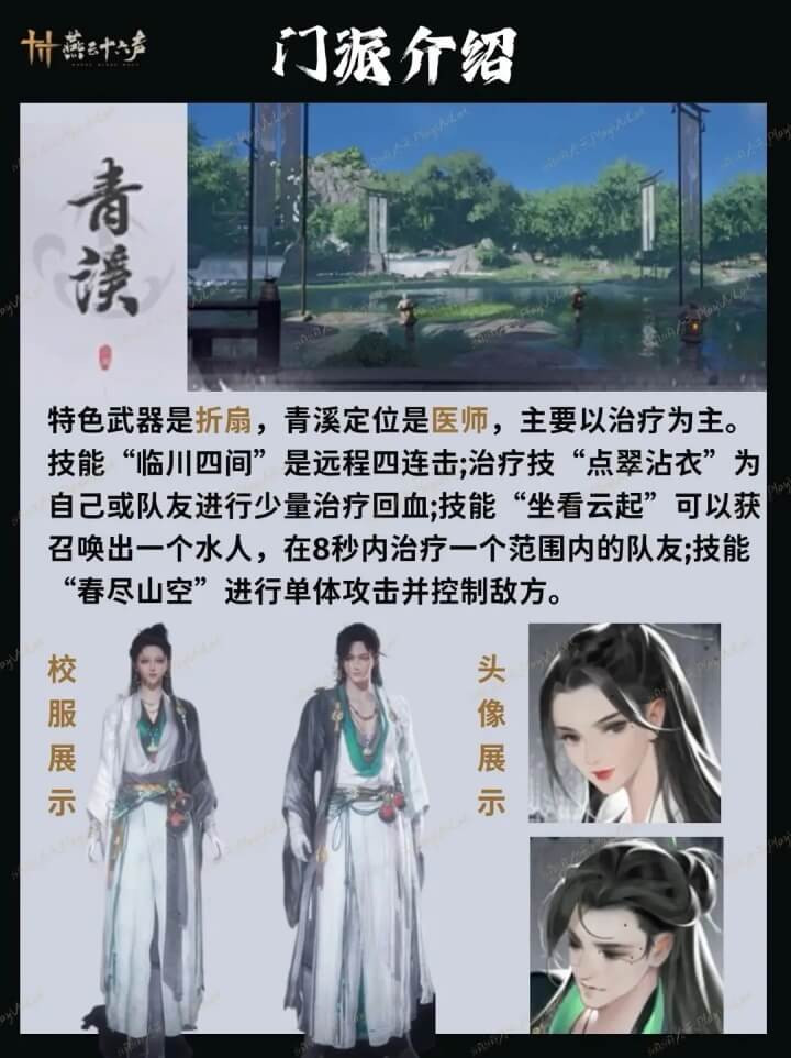 燕云十六声云游戏