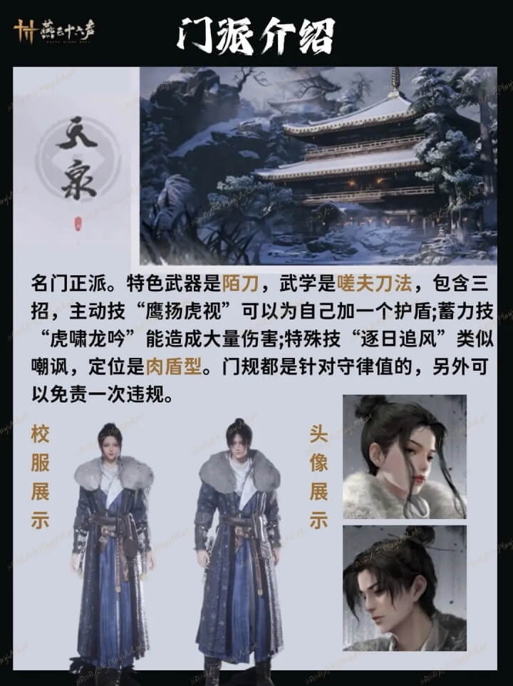 燕云十六声云游戏