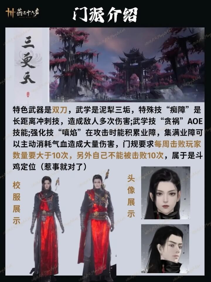 燕云十六声云游戏