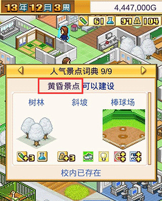 口袋学院物语2