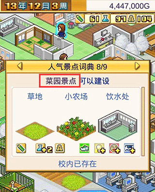 口袋学院物语2