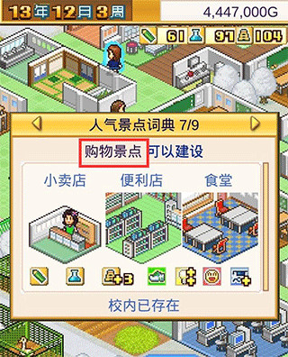 口袋学院物语2