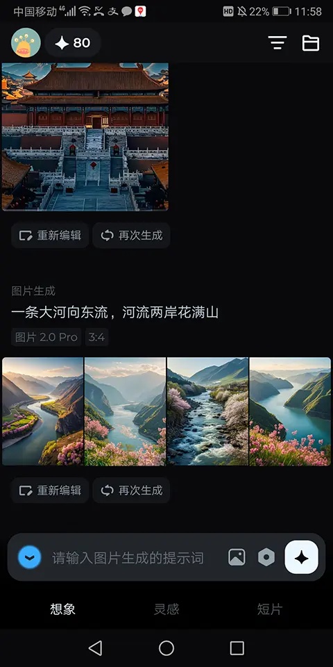 即梦AI截图2
