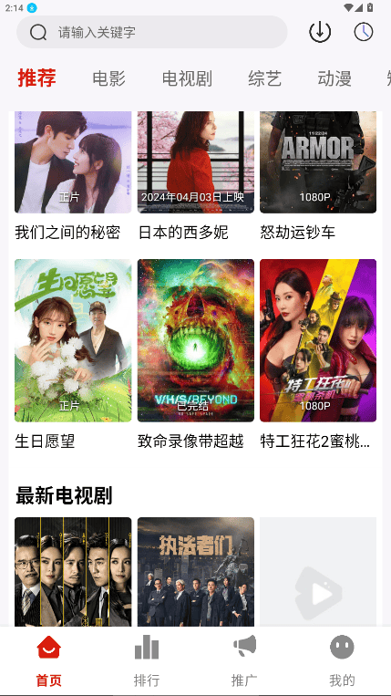 二师兄影视截图1