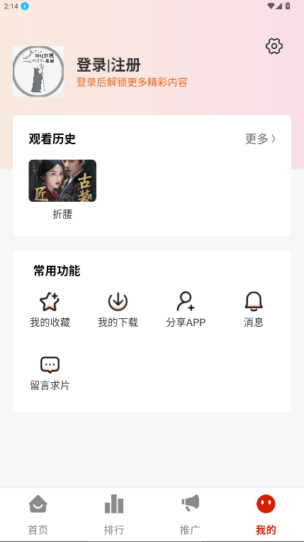 二师兄影视截图2