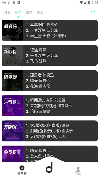 魔音morin截图3