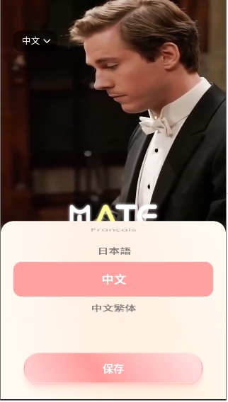 Mate截图3