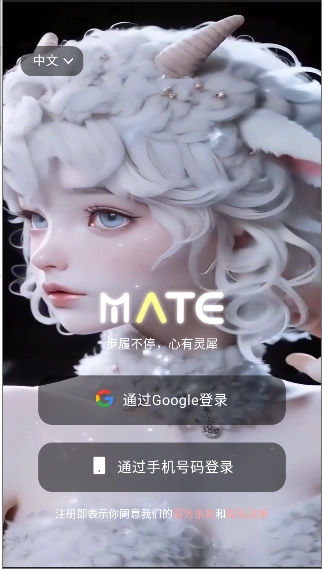 Mate