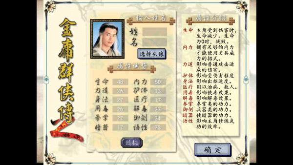金庸群侠传2