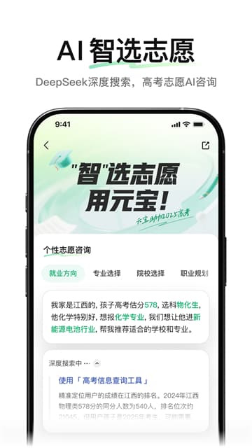 腾讯元宝截图3