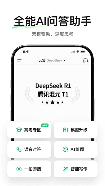腾讯元宝截图2