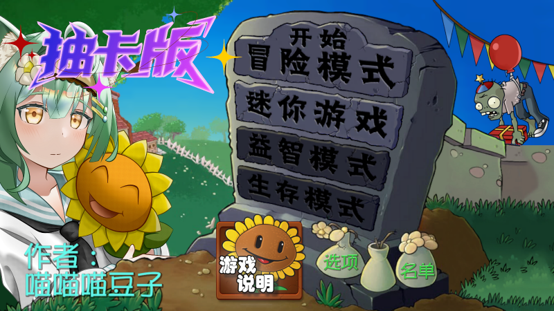植物大战僵尸抽卡版重置版截图4