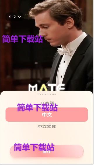 Mate