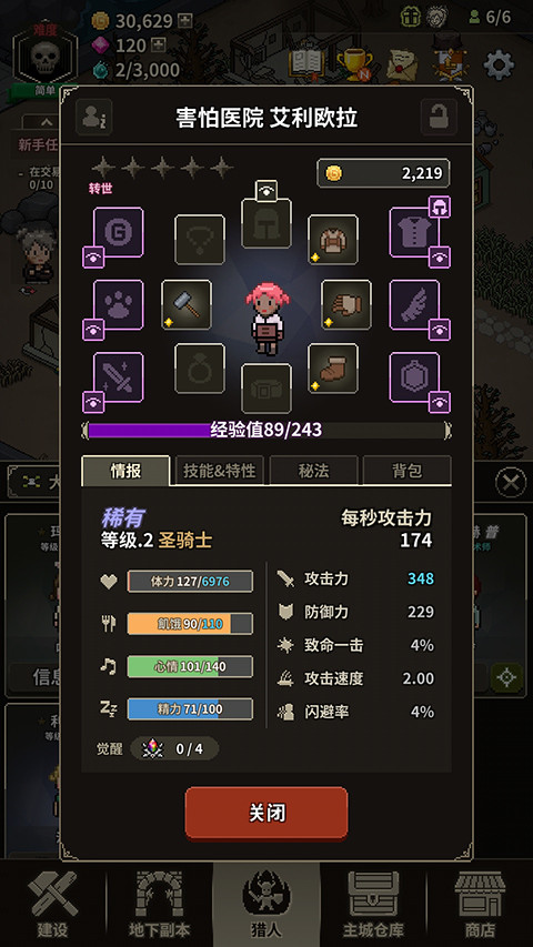 猎魔村物语