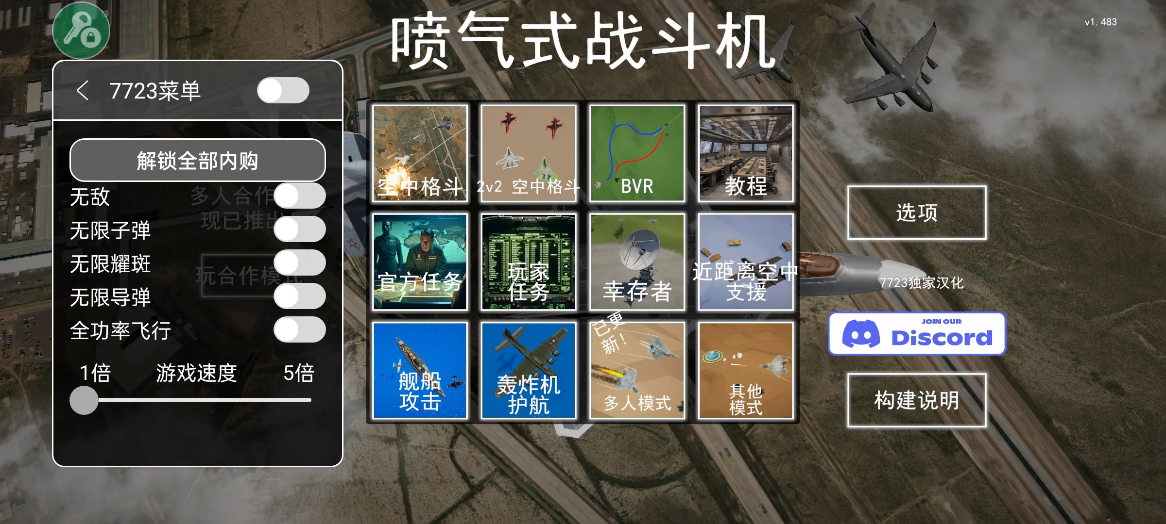 喷气式战斗机汉化版