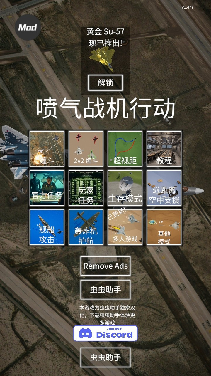 喷气式战斗机汉化版