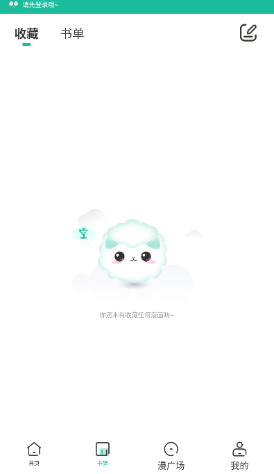 小肥羊漫画截图1