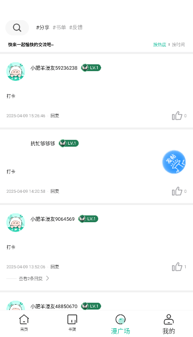 小肥羊漫画截图2