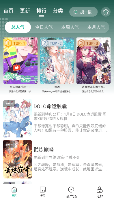 小肥羊漫画截图4
