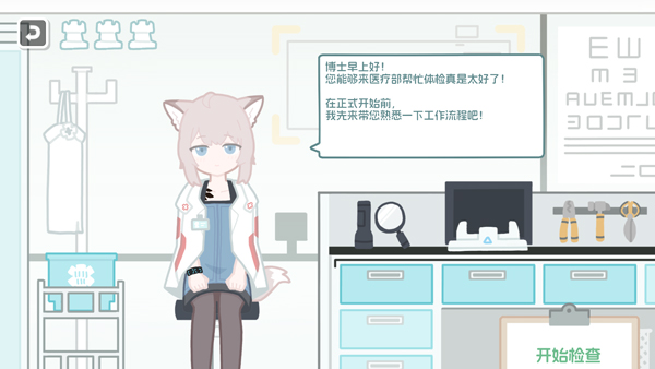 罗德岛体检室截图1