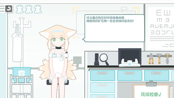 罗德岛体检室截图5