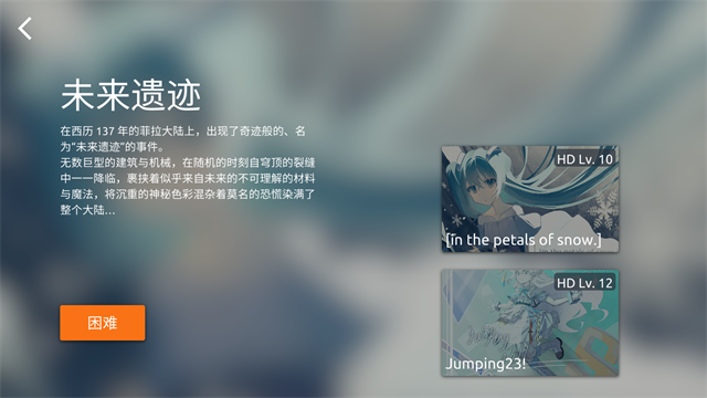 Phira自制谱截图4