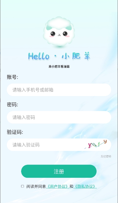 小肥羊漫画