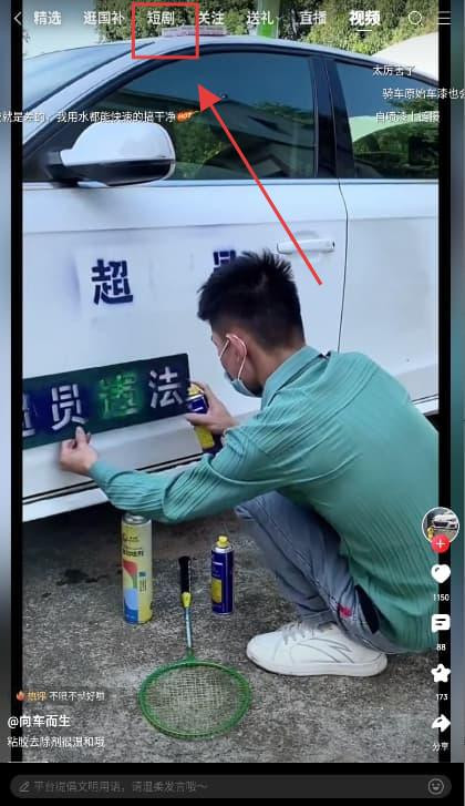 京东短剧