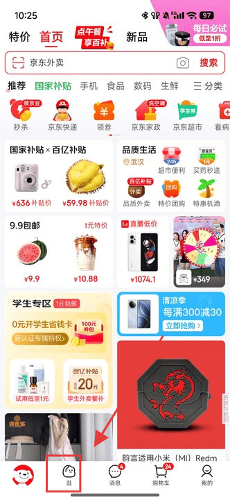 京东短剧