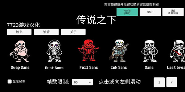 传说之下三重审判手机版