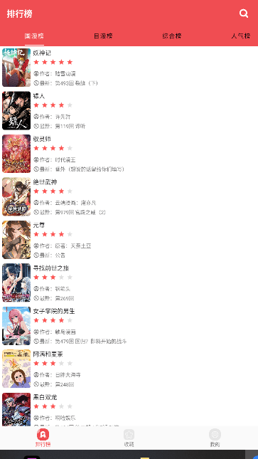 火漫社截图3