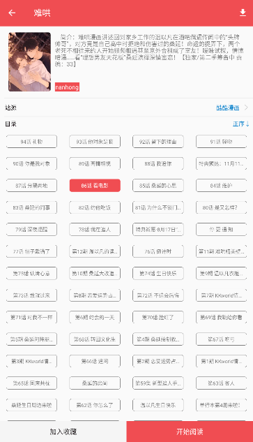 火漫社截图2
