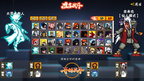 像素火影永恒佐助